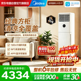 美的空调【价保11.11】立式柜机 大3匹方柜 26年新款双排客厅纯铜管商用空调国家补贴KFR-71LW/XA1P