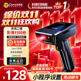 科密(comet)EW-3200 PRO 二维无线扫码枪 超市收银医保支付 快递仓库药品追溯扫描器