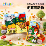 jollybaby宝宝婴儿布书新生儿早教玩具立体尾巴可撕咬水洗毛茸尾巴0-18个月