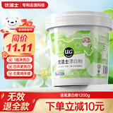 优洁士活氧漂白粉1200g*1桶爆炸盐白色去黄亮白除霉宝宝衣物去渍