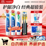 云南白药牙膏口腔护理经典套装 护龈亮白祛渍 清新口气3支装535g+牙刷2支