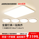 ARROW箭牌 全屋吸顶灯具套餐四室一厅客厅卧室灯组合LED大灯包安装