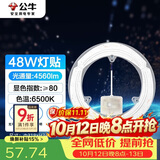 公牛（BULL）Led吸顶灯高亮圆形灯贴替换灯盘光源 48W/圆形/6500K