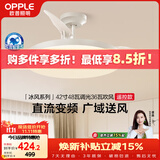 欧普照明（OPPLE）风扇灯遥控空调搭子照明Ra98餐厅卧室电风扇护眼低噪42寸 冰风白