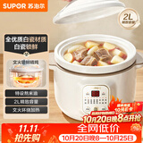 苏泊尔（SUPOR）电炖锅 电炖盅 煲汤锅 炖汤锅 煮粥锅 婴儿熬粥家用可预约白瓷 2-3人用2L DG20YC885