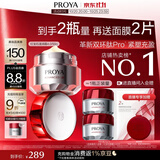 珀莱雅红宝石面霜滋润4.0 50g抗皱淡纹细纹保湿乳液面霜护肤品生日礼物