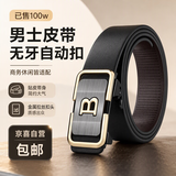 【已售100w】男士皮带贴皮无牙自动扣腰带男青年简约商务休闲裤带 黑色无牙航B
