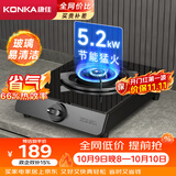康佳（KONKA）天然气燃气灶煤气灶单灶【易清洁玻璃+66%热效率省气】5.2kW大火力爆炒台灶炉具 JZT-D526Y(DB30)