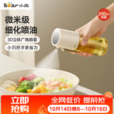 小熊（Bear）定量喷油壶 玻璃油壶罐食用油喷雾调料瓶油喷壶  小巧把手210mL
