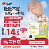 仁和【升级重磅新品】硅凝胶胀气贴婴儿新生儿0-3个月小儿肠胀气宝宝