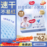 好奇（Huggies）金装小黑洞拉拉裤XXL33(15kg以上)尿不湿【速干不易红】