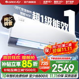 格力（GREE）空调 云锦三代 新一级能效变频冷暖 自清洁智能WIFI 纯铜管壁挂式空调挂机 家电国家补贴 以旧换新 云锦III 新一级能效冷酷款 1.5匹