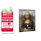 纸上美术馆 达·芬奇：天才的秘密（艺术入门画册  把美术馆搬回家 与世界名画亲密接触 50位画家，50本画册   7-14岁 艺术启蒙读物）
