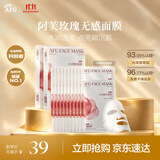 阿芙（AFU）玫瑰无感面膜25mlx10片 提亮肤色补水保湿 生日礼物