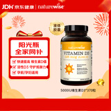 自然薇萃（naturewise）阳光瓶维生素D3软胶囊5000IU 活性vd3男女备孕成人补钙原装进口