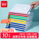 齐心（COMIX）10只A4文件袋透明拉链袋科目分类袋办公资料袋试卷票据收纳拉边袋网格塑料考试文具袋EA1054