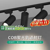 佼佼者（JIAOJIAOZHE）服装店射灯led天花灯店铺商用明装家用导轨式cob聚光背景墙轨道灯
