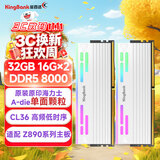 金百达（KINGBANK）32GB(16GBX2)套装 DDR5 8000 台式机内存条海力士A-die颗粒 星刃白RGB灯条 C36 Deepseek硬件