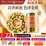 雷允上菊花 桐乡胎菊 菊花茶50g 桐乡花草茶泡水喝凉茶养生茶