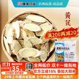康美黄芪 康美中药黄芪中药材中药饮片 补气升阳 利水消肿 北芪片可自打黄芪粉配当归枸杞党参黄芪四宝茶 【补气升阳】黄芪250g（随机小包装）