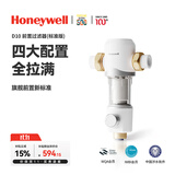 霍尼韦尔（Honeywell）一键自动洗反冲洗 防爆前置过滤器 15T/H大通量 净水器 防爆全屋净水器厨房家用0铅 D10