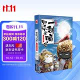 如果历史是一群喵9 五代十国篇【现货速发】 假如历史是一群喵 正版 历史是一群喵 肥志历史科普漫画书 小学生儿童漫画趣味中国史赵匡胤绘本动漫 第15册大清风云篇