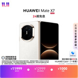 HUAWEI Mate X7【24期免息】 麒麟9030 Pro 12GB+256GB云锦白 第二代红枫影像 华为折叠屏