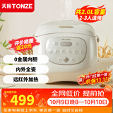 天际（TONZE） 电饭煲 家用陶瓷内胆不粘饭煲 大升数智能预约电饭锅多功能2-5人煮粥蒸米饭锅 【陶瓷内胆】2L/升级款/健康0金属 2L
