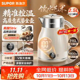 苏泊尔（SUPOR）电水壶烧水壶 2.5L家用电热水壶 316L不锈钢一体内胆 母婴调奶器 恒温水壶 SW-25J03A
