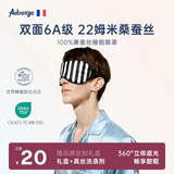 Auberge真丝眼罩睡觉专用遮光助眠 100%桑蚕丝男女午休办公睡觉睡眠眼罩 条纹款/黑色【6A级100%桑蚕丝】