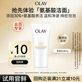 玉兰油（OLAY）【全新升级】30氨基酸表活洁面乳20g试用深层清洁【回购券】
