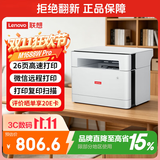 联想（Lenovo）至像M1688W Pro激光打印机家用办公 学生学习作业家庭打印机 手机无线打印复印扫描一体机