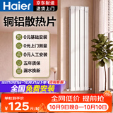 海尔铜铝暖气片水暖柱型客厅卧室全屋采暖家用散热器自采暖免安装费