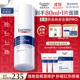 优色林（Eucerin）【重磅新品】舒安霜pro50ml多效修护霜面霜舒赛因保湿礼物双十一