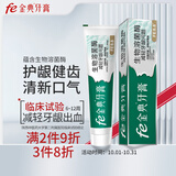 fe金典生物酶牙膏护龈清火减轻牙龈问题清新口气酶8.8薄荷冰橙160g