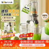 小熊（Bear）26年新款迷你小型原汁机 便携榨汁机渣汁分离 家用全自动冰淇淋 果汁水果压榨器果蔬机YZJ-S01Y8