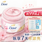 多芬冰淇淋身体磨砂膏280g樱花甜香 男女去角质沐浴露搓澡神器
