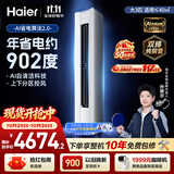 海尔【莎莎同款】空调 26款净省电二代Pro大3匹柜机立式客厅 外机双排纯铜管 国家补贴KFR-72LW/E30AU