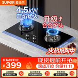 苏泊尔（SUPOR）MB08S燃气灶煤气灶具双灶4.5KW大火力二级能效嵌入式黑晶面板可拆合金炉头液化气DB07S