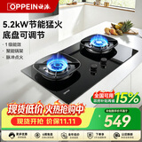 欧派【天然气】燃气灶5.2kW猛火五段火力台嵌两用聚能燃气灶双灶台煤气灶底盘可调节JZT-Q820GD