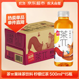 农夫山泉茶π（茶派）茶饮料 柠檬红茶500ml*15瓶 整箱装饮品