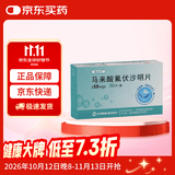 [瑞必乐]马来酸氟伏沙明片 50mg*30片/盒 6盒装