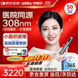 希格玛（SIGMA）308nm白癜风治疗仪医用级紫外线光疗仪银屑病医院同款SQ308PCHFD