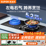 苏泊尔（SUPOR）气电两用一体灶嵌入式煤气灶天然气液化气灶电磁炉二合一5.2KW猛火一气一电气电两用灶定时电气灶 罐装液化气