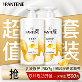 潘婷氨基酸洗发水乳液修护750g*2 洗发水洗头膏女士男女通用