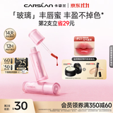 卡姿兰（Carslan）玻璃丰唇蜜01元气莓果2.5g唇釉口红水光镜面滋润成膜不沾杯不掉色