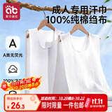 爱贝迪拉吸汗巾产妇隔汗巾成人纯棉纱布运动后背垫背大人孕妇产褥月子神器