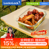 乐扣乐扣（LOCK&LOCK）玻璃饭盒微波炉水果冰箱保鲜盒收纳便当盒LLG445_1L