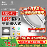 佛山照明LED筒灯天花灯客厅玄关灯12W4寸白玉银边正白光6500K