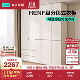 林氏家居分段式衣柜子大衣橱一门到顶家用主卧室成品衣柜HENF环保主材TR2D